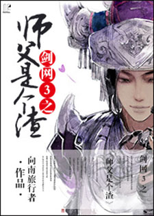 剑网3之师父是个渣!