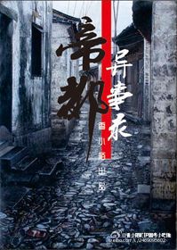 帝都异事录
