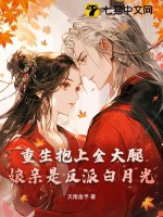 重生抱上金大腿,娘亲是反派白月光!