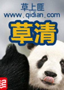 草清