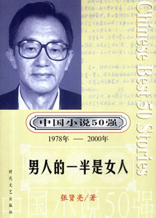 男人的一半是女人