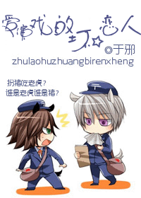 爱演戏的坏心恋人
