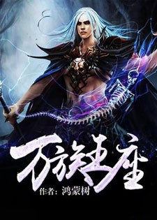 万族王座