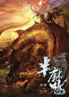半魔(1-14集全)