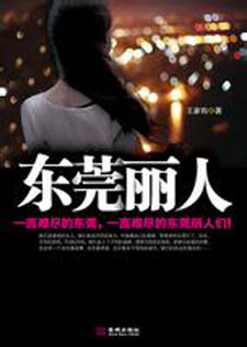 东莞丽人