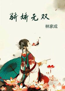 骄娇无双