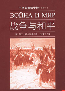 战争与和平