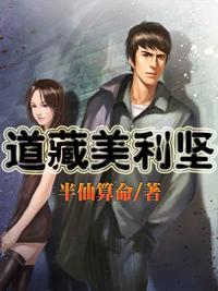 道藏美利坚