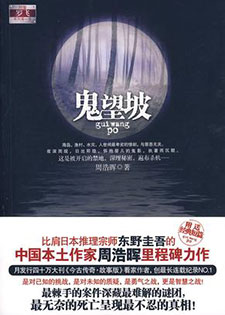 鬼望坡
