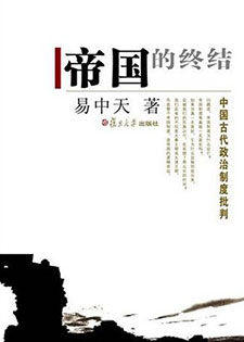帝国的终结