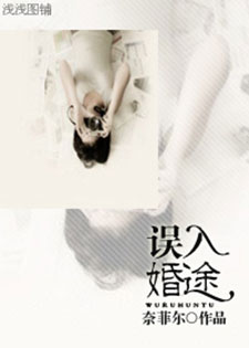 误入婚途/放爱入局/满城丰乳