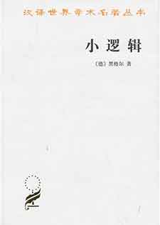 小逻辑