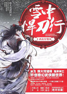 雪中悍刀行