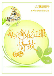 每天都在征服情敌
