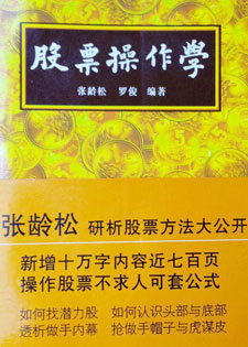 股票操作学