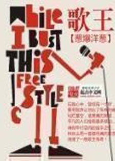 歌王