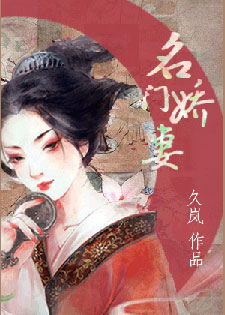 名门娇妻