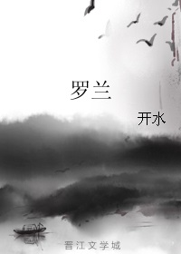 罗兰