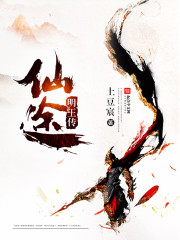 仙途:明王传