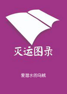 灭运图录