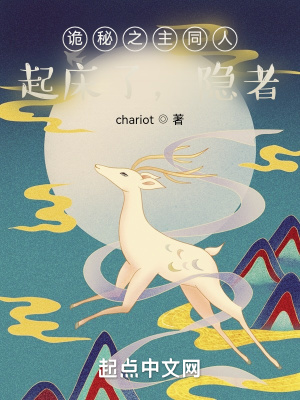 诡秘之主同人:起床了,隐者