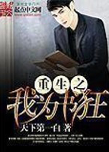 重生之我为书狂