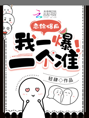 恋综爆瓜,我一爆一个准!
