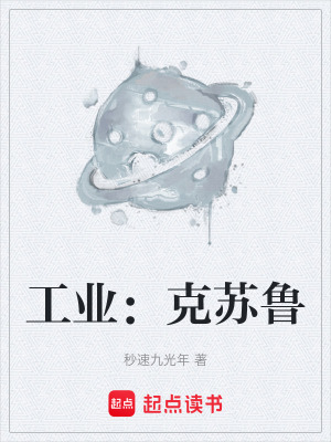 工业:克苏鲁