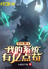 全民领主:我的系统有亿点苟
