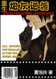 炮灰逆袭[重生]