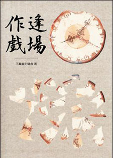 娱乐圈之逢场作戏