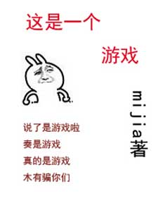 这是一个游戏