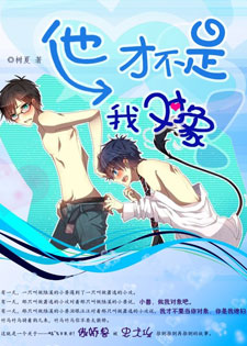 他才不是我对象