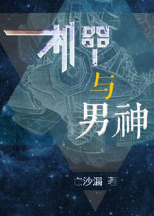 机甲与男神