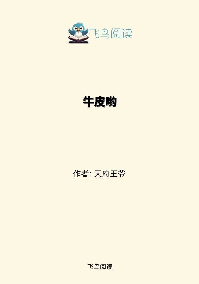 牛皮哟