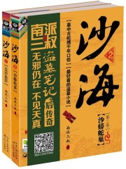 沙海(全二册)