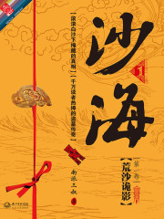沙海1:荒沙诡影