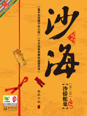 沙海2:沙蟒蛇巢