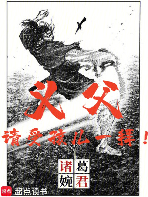 义父,请受孩儿一拜!