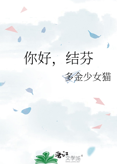 你好,结芬