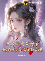 夫君洞房花烛夜,她在乱葬岗被活埋
