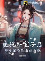 发现外室子后,整个侯府跪求我原谅