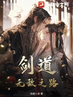 剑道:无敌之路