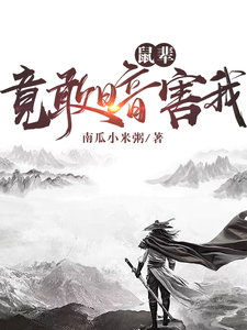 鼠辈,竟敢暗害我!