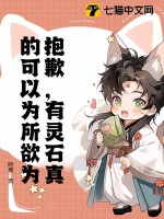 抱歉,有灵石真的可以为所欲为