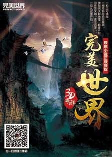 完美世界