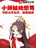 小师妹她想苟,可实力不允许,别名骗局