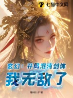 玄幻:开局混沌剑体,我无敌了!