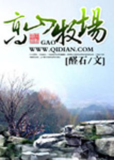 高山牧场