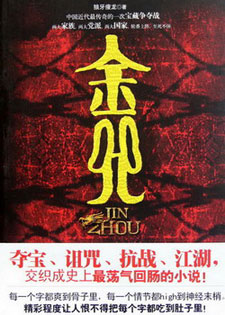 金咒